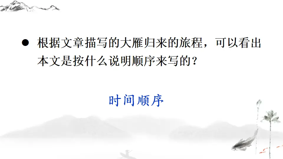 7 大雁归来（课件1）_05.webp