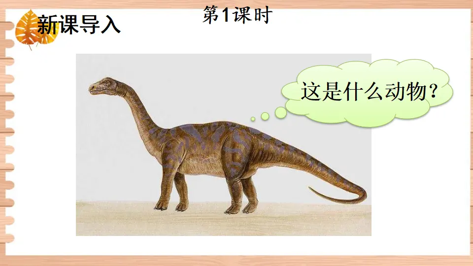 6 阿西莫夫短文两篇（课件1）_02.webp