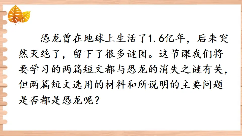 6 阿西莫夫短文两篇（课件1）_03.webp