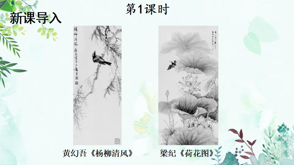 5 大自然的语言（课件1）_02.webp