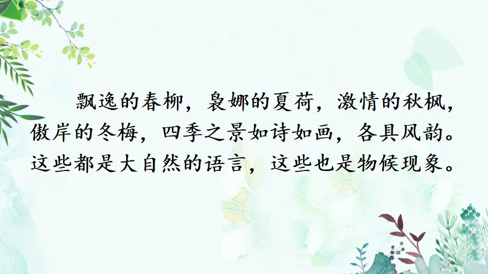 5 大自然的语言（课件1）_04.webp