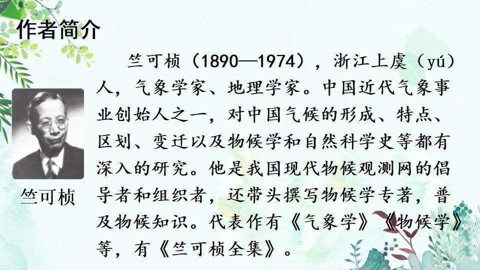 5 大自然的语言（课件1）_05.webp