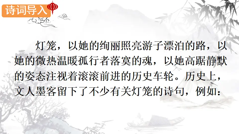 4 灯笼 （课件1）_02.webp