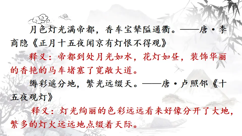 4 灯笼 （课件1）_03.webp