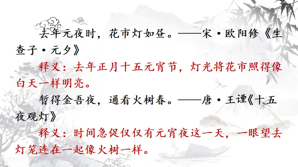 4 灯笼 （课件1）_04.webp