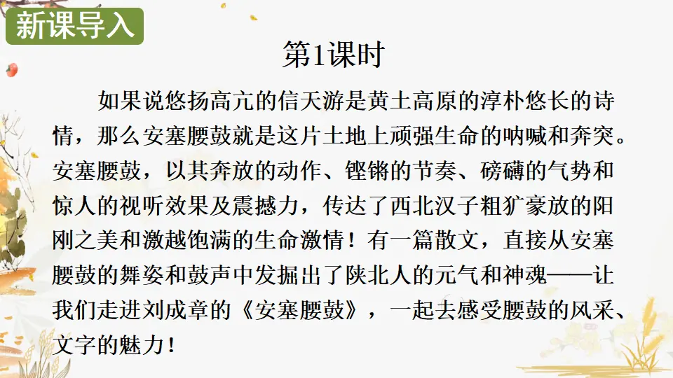 3 安塞腰鼓  （课件1）_02.webp