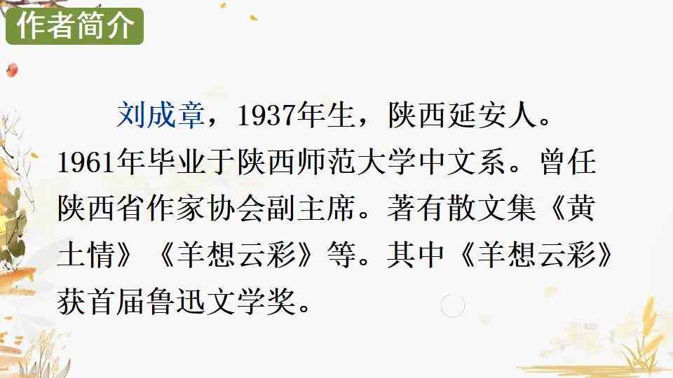 3 安塞腰鼓  （课件1）_03.webp