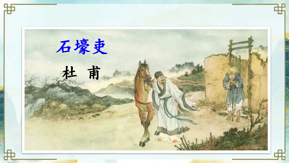 24 唐诗三首（课件1）_03.webp