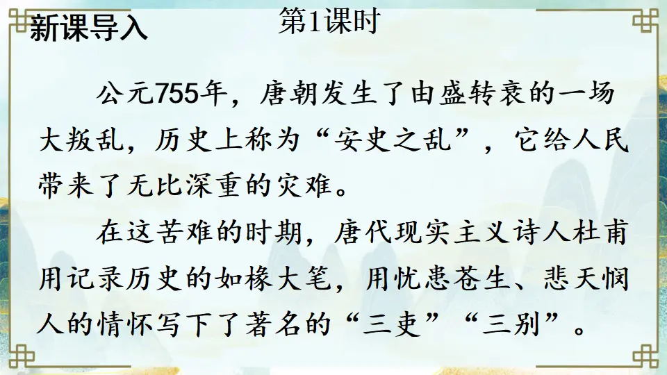 24 唐诗三首（课件1）_02.webp