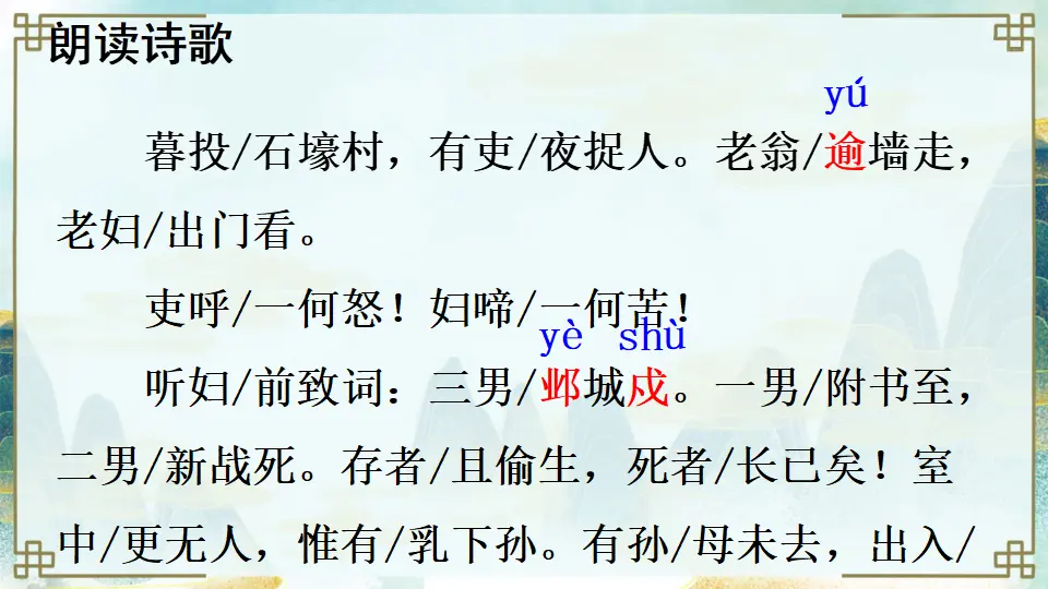 24 唐诗三首（课件1）_04.webp