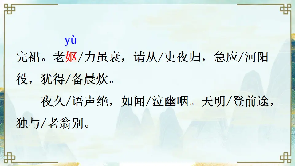 24 唐诗三首（课件1）_05.webp