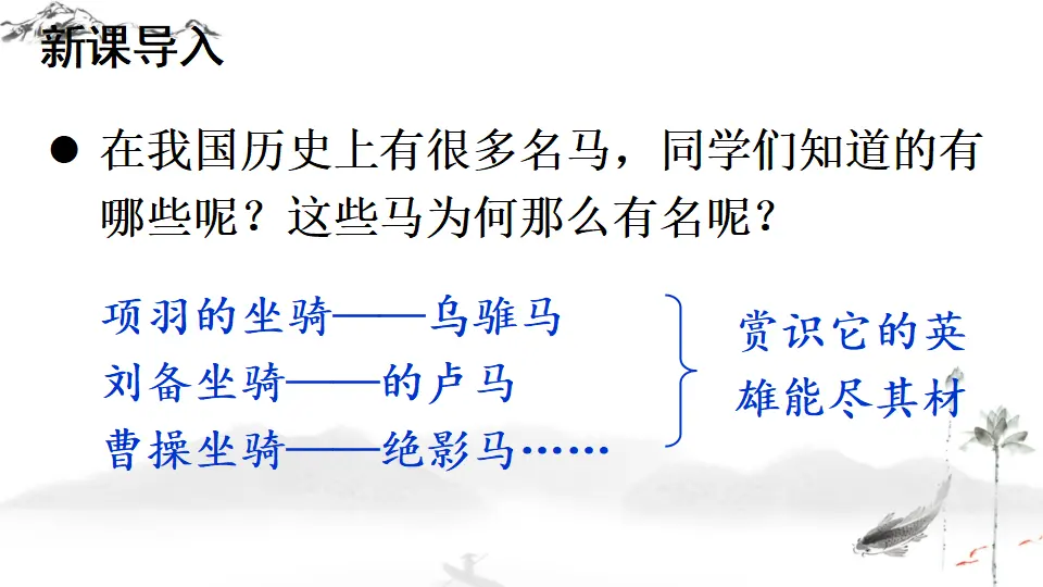 23 马说（课件1）_02.webp