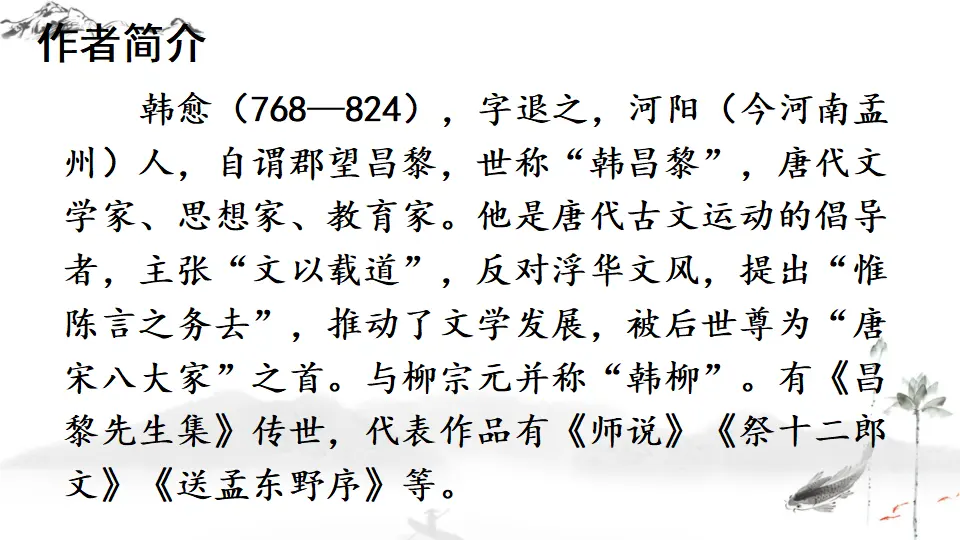 23 马说（课件1）_03.webp