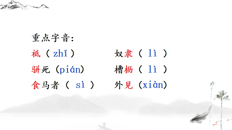 23 马说（课件1）_05.webp