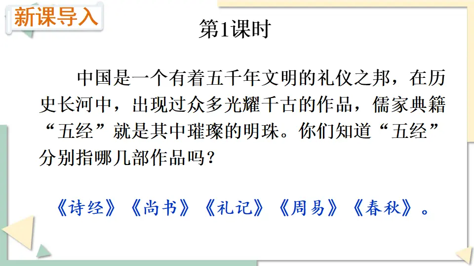 22 《礼记》二则 （课件1）_02.webp
