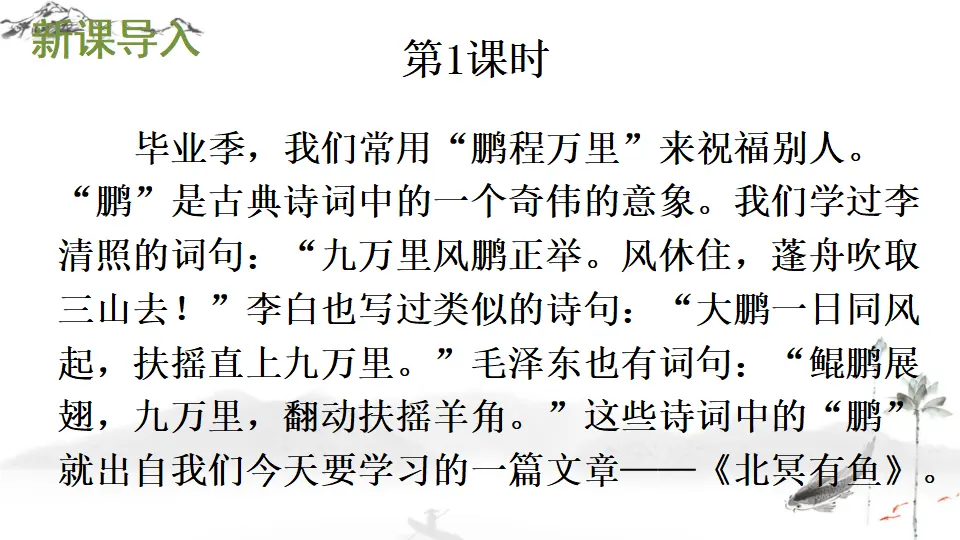 21 《庄子》二则 （课件1）_02.webp