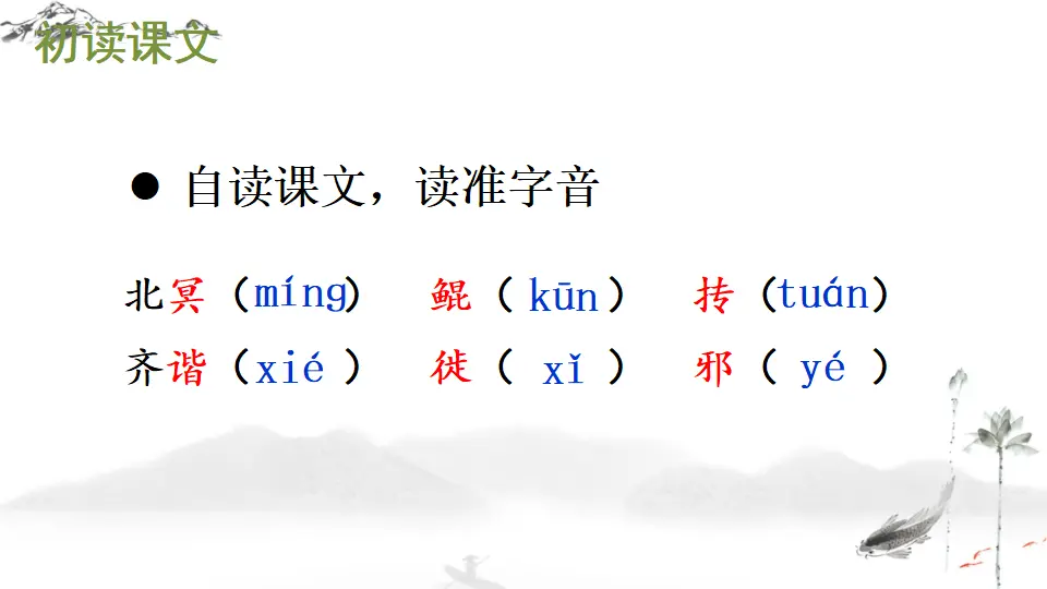 21 《庄子》二则 （课件1）_04.webp
