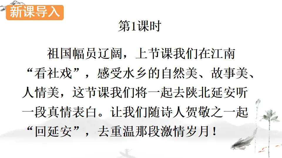 2 回延安 （课件1）_02.webp