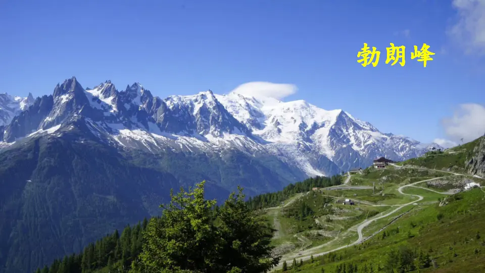 19 登勃朗峰（课件1）_01.webp