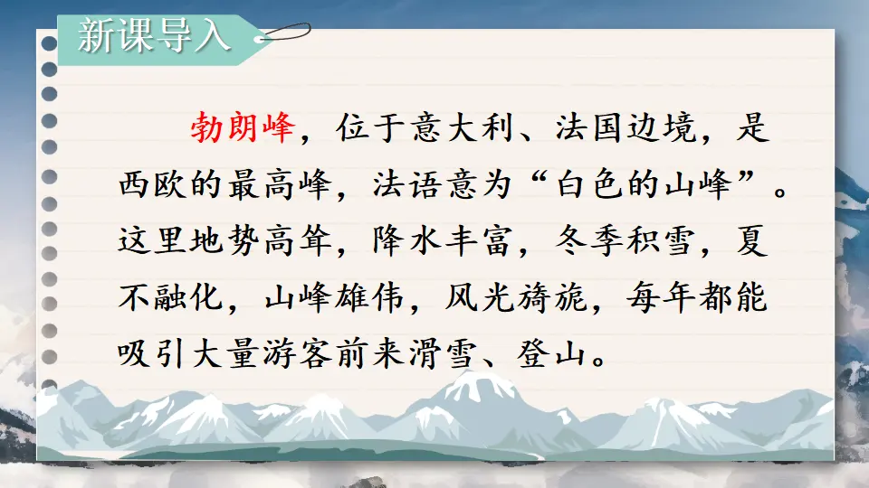 19 登勃朗峰（课件1）_02.webp