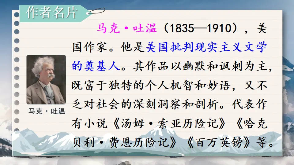 19 登勃朗峰（课件1）_04.webp