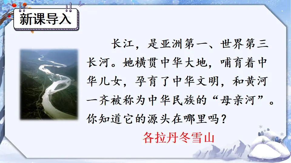 18 在长江源头各拉丹冬（课件1）_01.webp