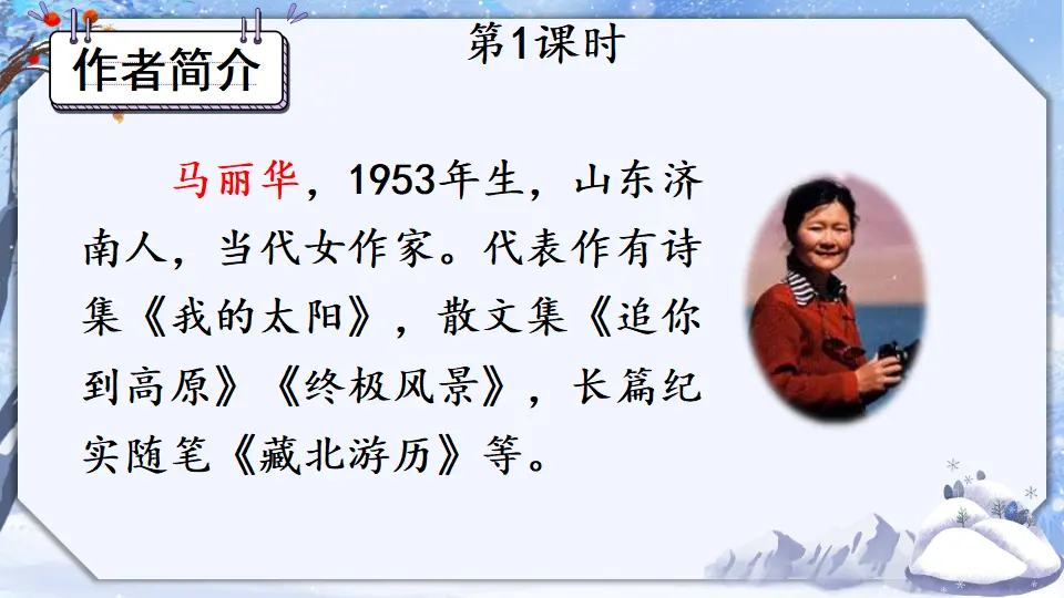 18 在长江源头各拉丹冬（课件1）_03.webp