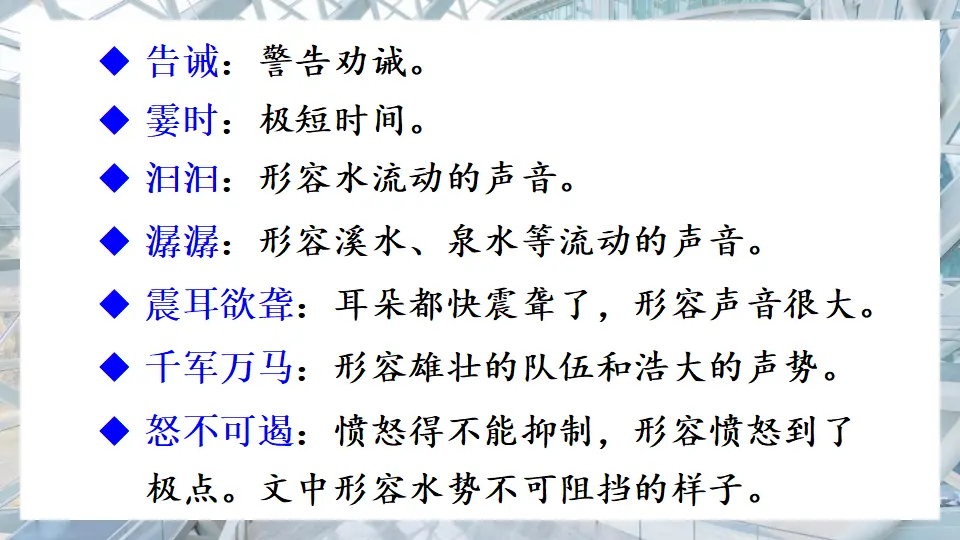 17 壶口瀑布（课件1）_05.webp