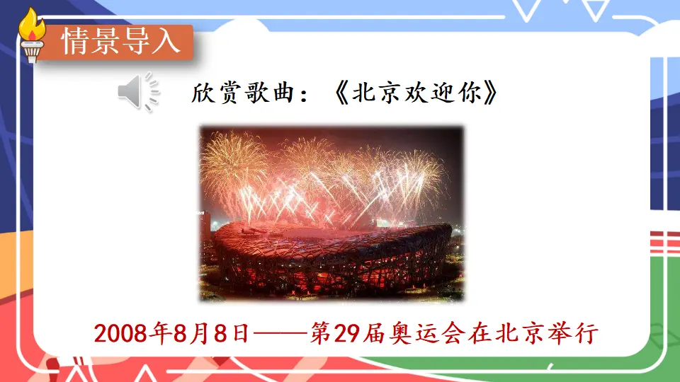 16 庆祝奥林匹克运动复兴25周年（课件1）_02.webp