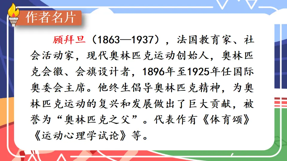 16 庆祝奥林匹克运动复兴25周年（课件1）_03.webp
