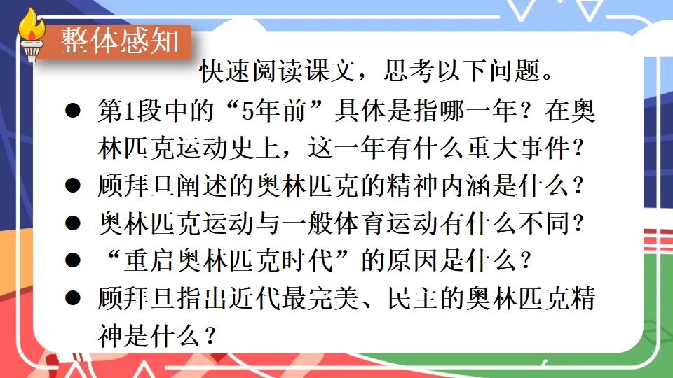 16 庆祝奥林匹克运动复兴25周年（课件1）_04.webp
