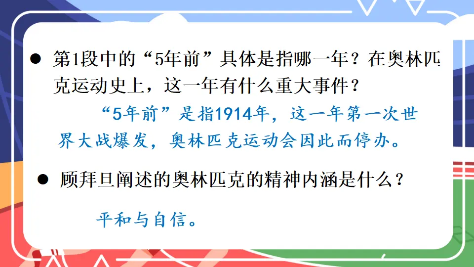 16 庆祝奥林匹克运动复兴25周年（课件1）_05.webp