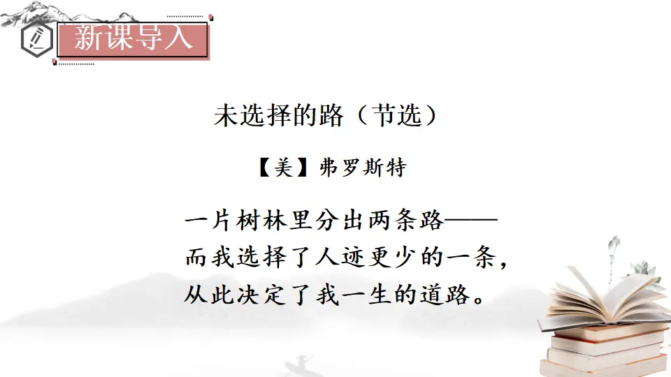 15 我一生中的重要抉择（课件1）_02.webp
