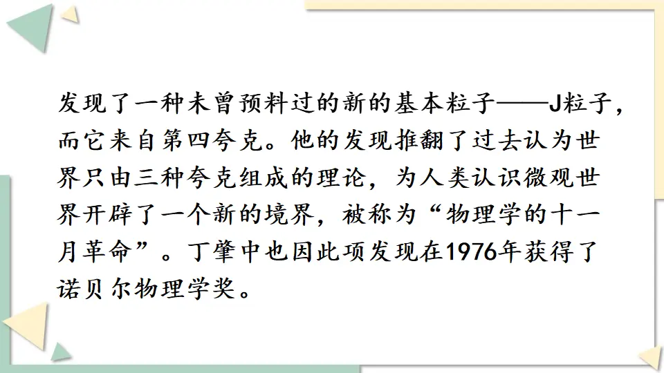 14 应有格物致知精神（课件1）_03.webp