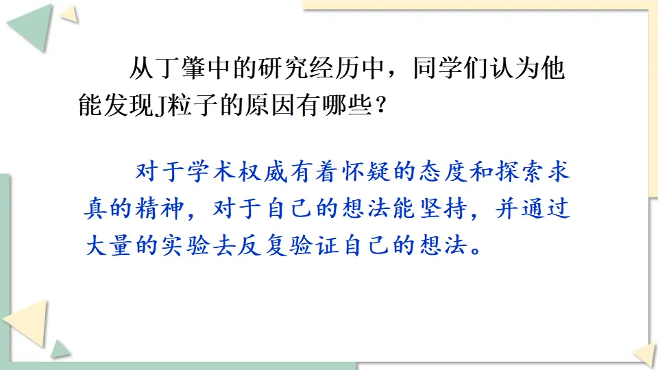 14 应有格物致知精神（课件1）_04.webp