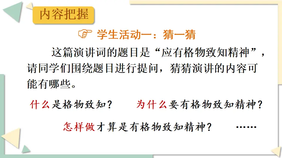 14 应有格物致知精神（课件1）_05.webp