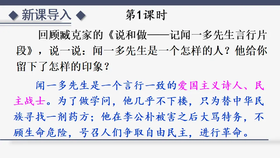 13 最后一次讲演（课件1）_02.webp