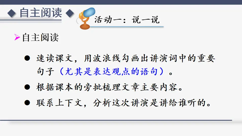 13 最后一次讲演（课件1）_04.webp
