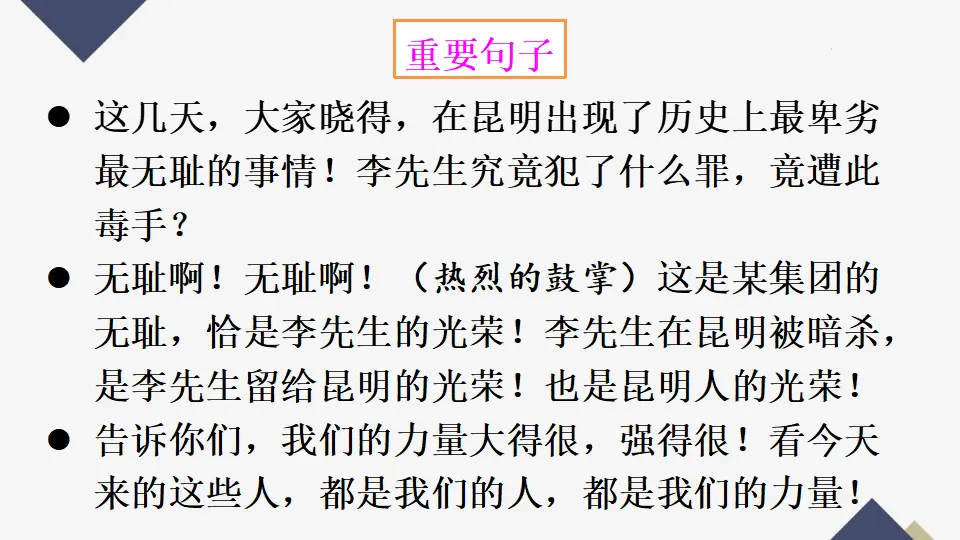 13 最后一次讲演（课件1）_05.webp