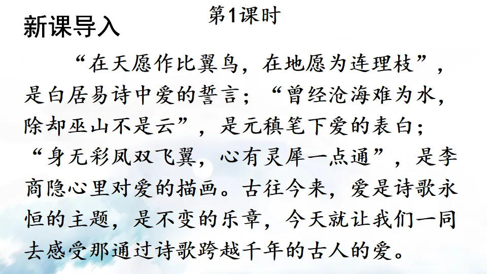 12 《诗经》二首（课件1）_02.webp