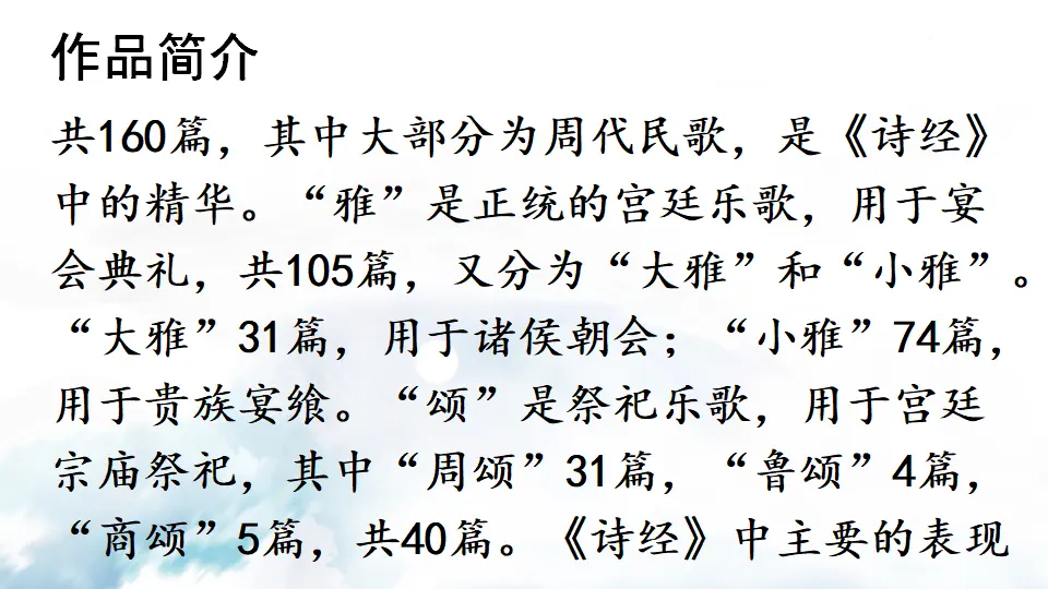 12 《诗经》二首（课件1）_05.webp