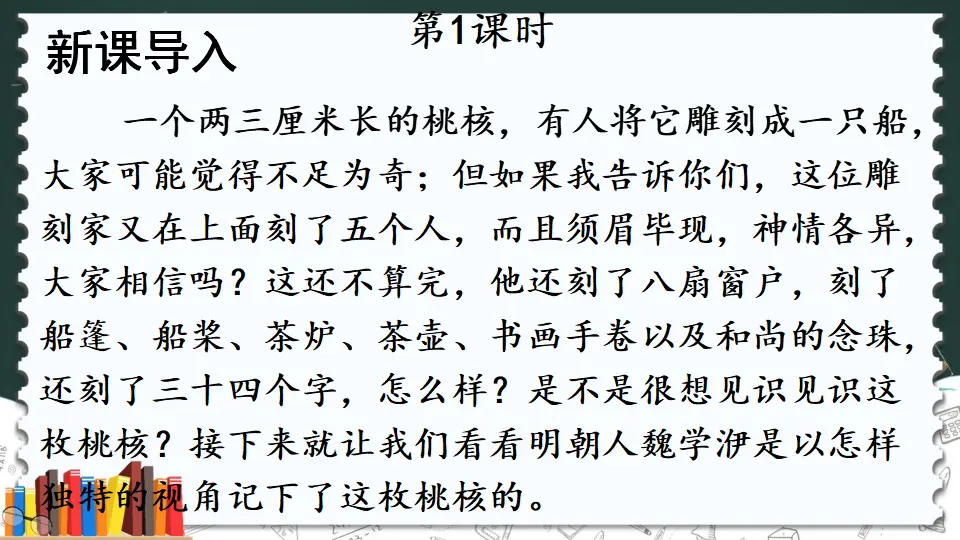 11 核舟记（课件1）_02.webp