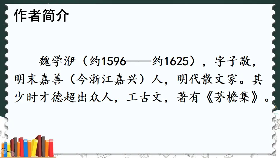11 核舟记（课件1）_04.webp