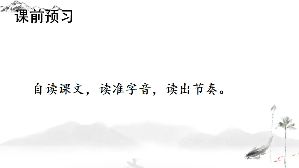 10 小石潭记（课件1）_05.webp