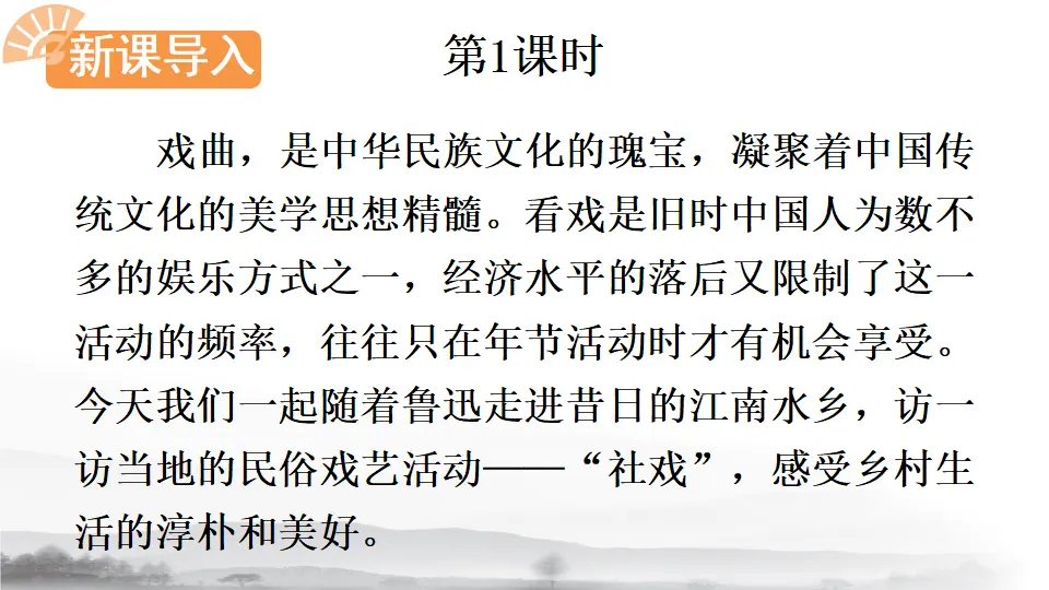 1 社戏 （课件1）_02.webp