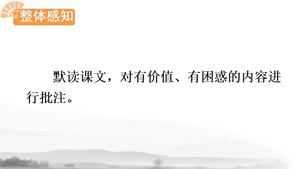 1 社戏 （课件1）_03.webp