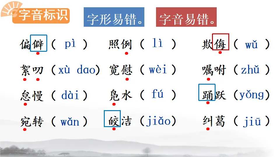 1 社戏 （课件1）_04.webp