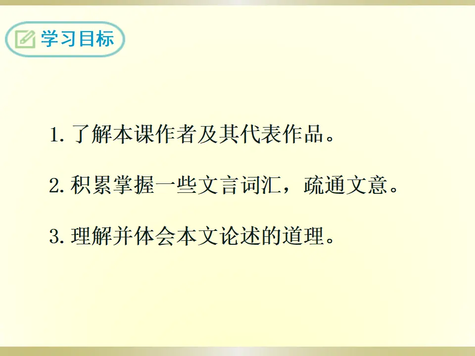 虽有嘉肴（课件2）_02.webp