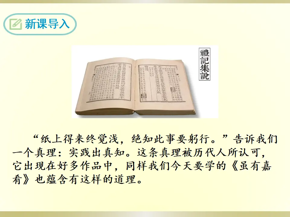 虽有嘉肴（课件2）_03.webp