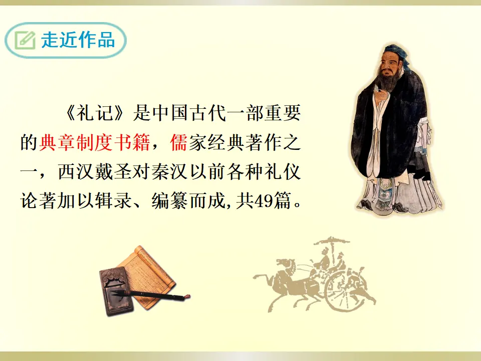 虽有嘉肴（课件2）_04.webp